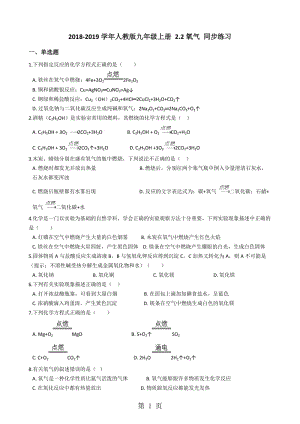 人教版九年级化学上册 2.2氧气 同步练习-文档资料.docx