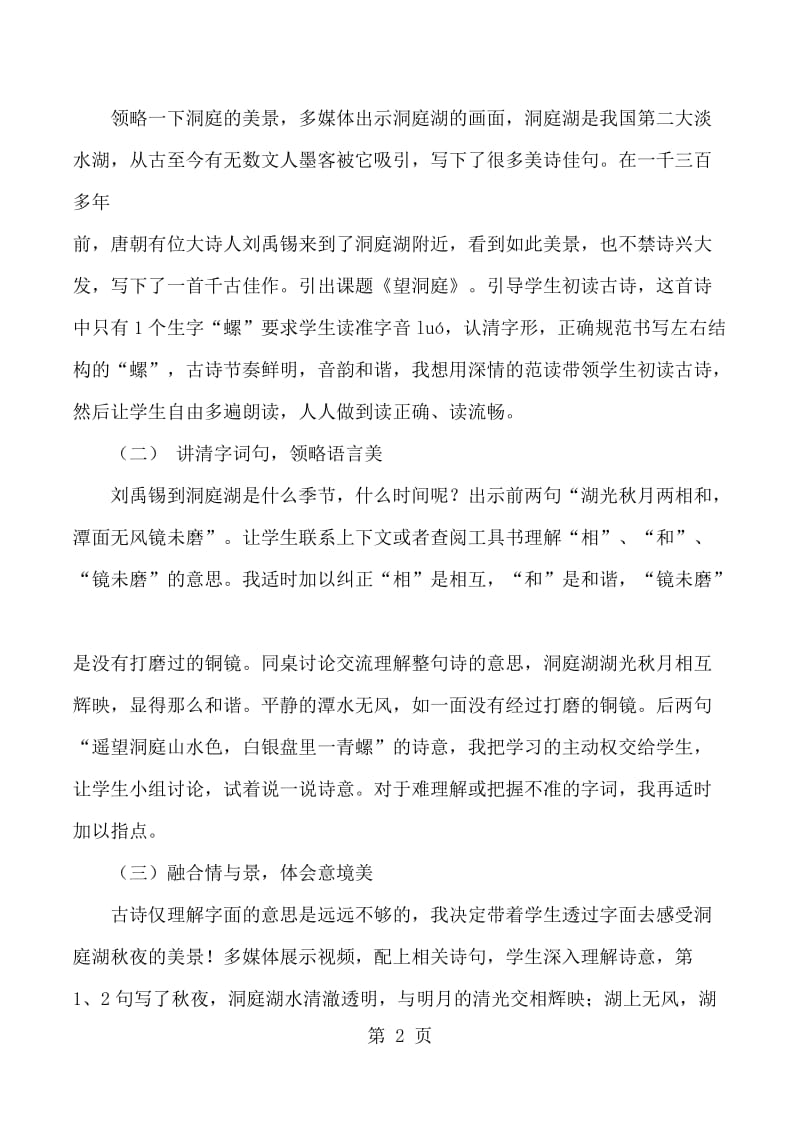 2019年四年级上语文说课15古诗两首望洞庭_西师大版-文档资料.docx_第2页