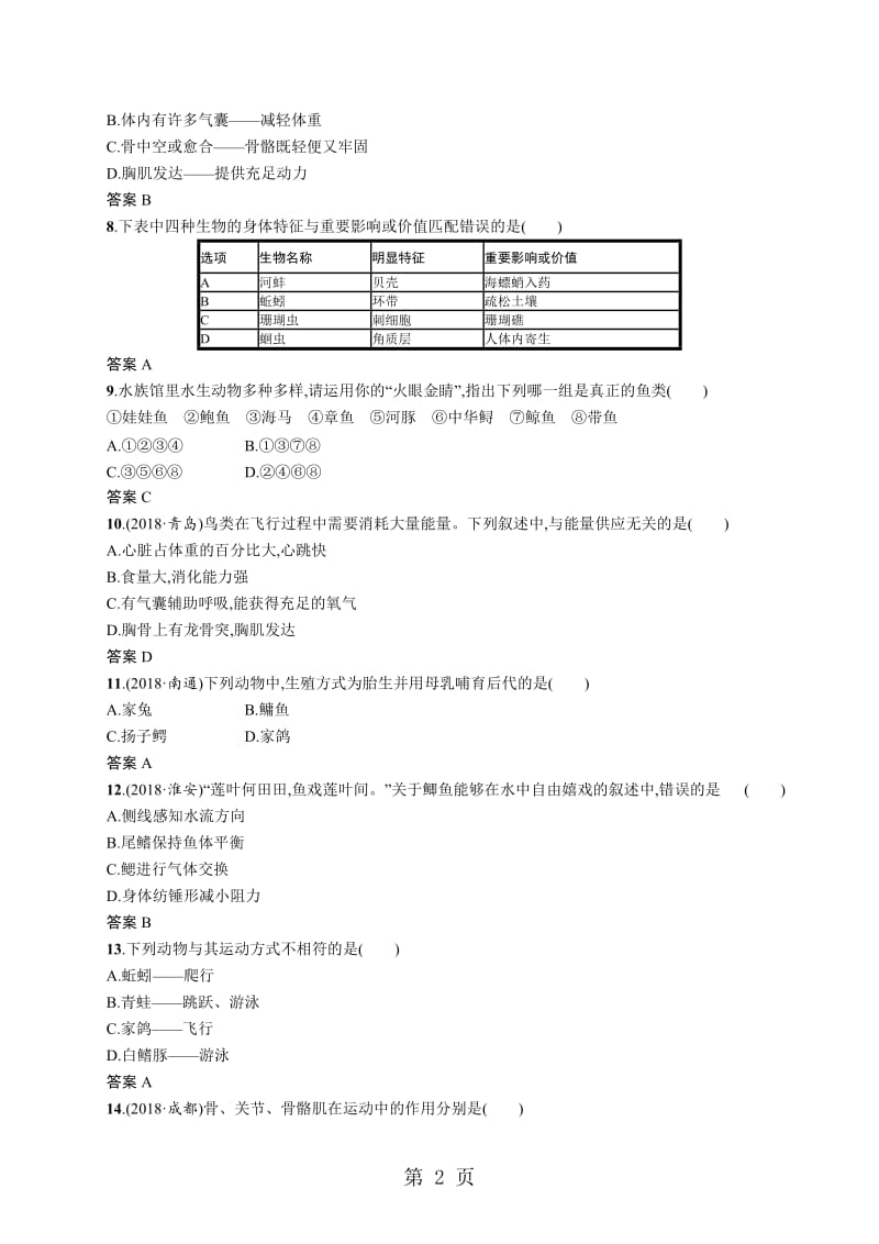 甘肃省2019年中考生物总复习单元检测(五)-word文档.doc_第2页