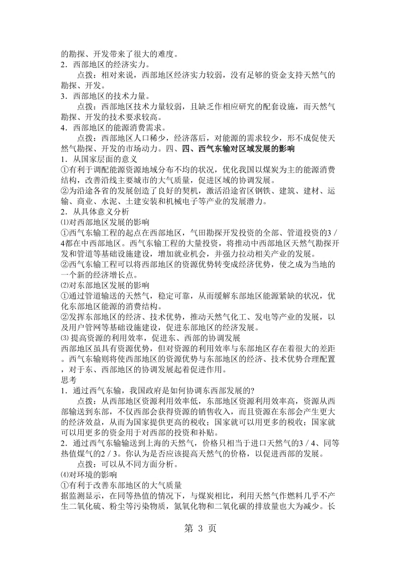 第1节 资源的跨区域调配以我国西气东输为例 教案-word文档.doc_第3页