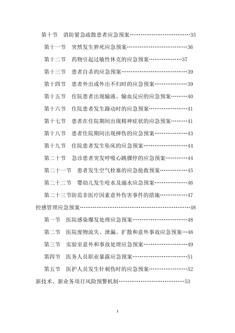 [临床医学]××医院应急预案.doc_第2页