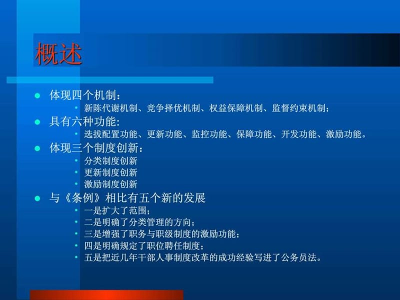 公务员法课件1.ppt_第2页