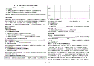 最新高一地理 5.2 交通运输方式和布局变化的影响学案-word文档.doc