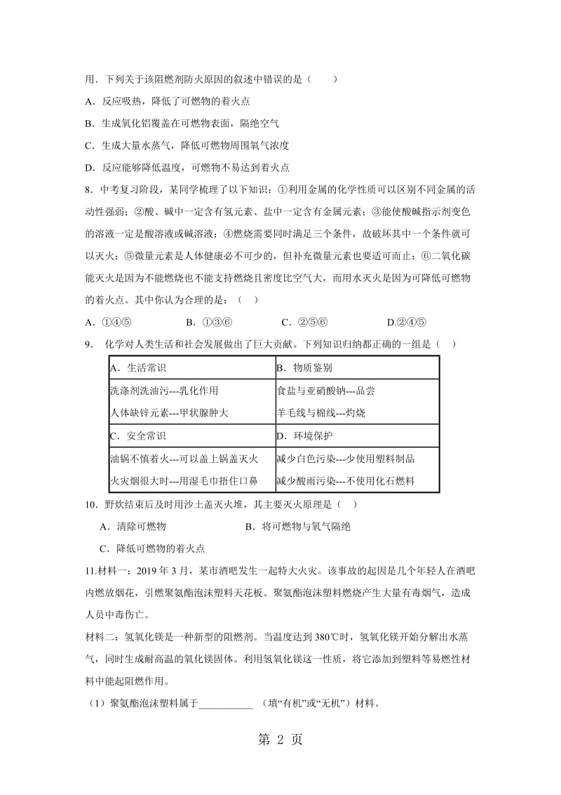 科粤版化学九上3.3燃烧条件与灭火原理 练习-word文档.doc_第2页