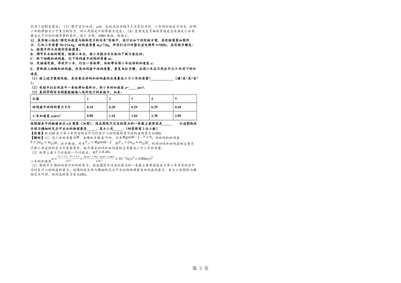 最新高一物理人教版必修一 第二节 实验：探究加速度与力、质量的关系 课时小测-word文档.docx_第3页