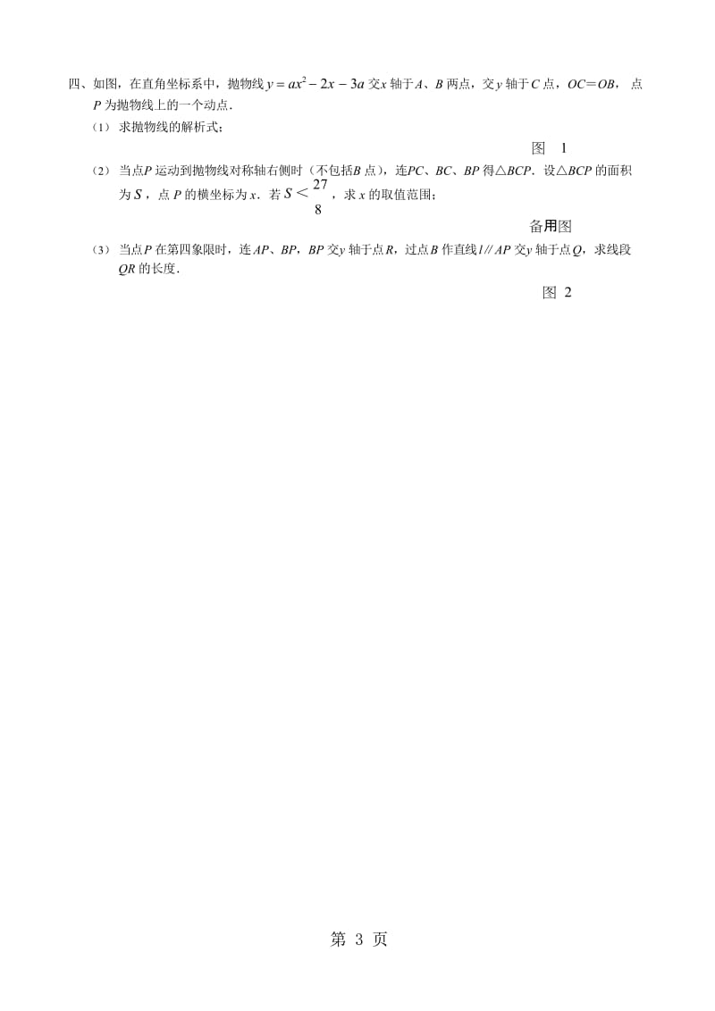 湖北省武汉市江岸区乐其教育九年级数学暑期《抛物线》课前测试（17）无答案-word.doc_第3页