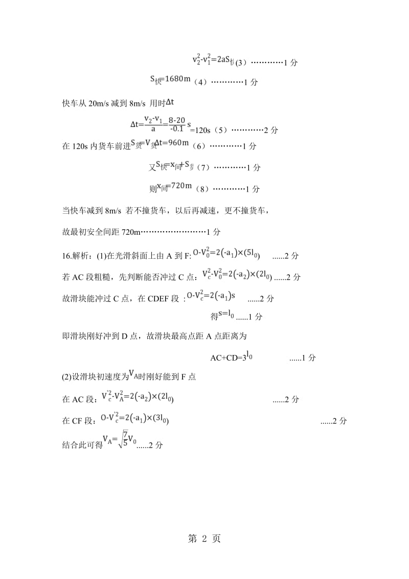 湖北省广水一中等重点高中联考协作体20182019学年高一上学期期中考试物理答案-文档资料.doc_第2页