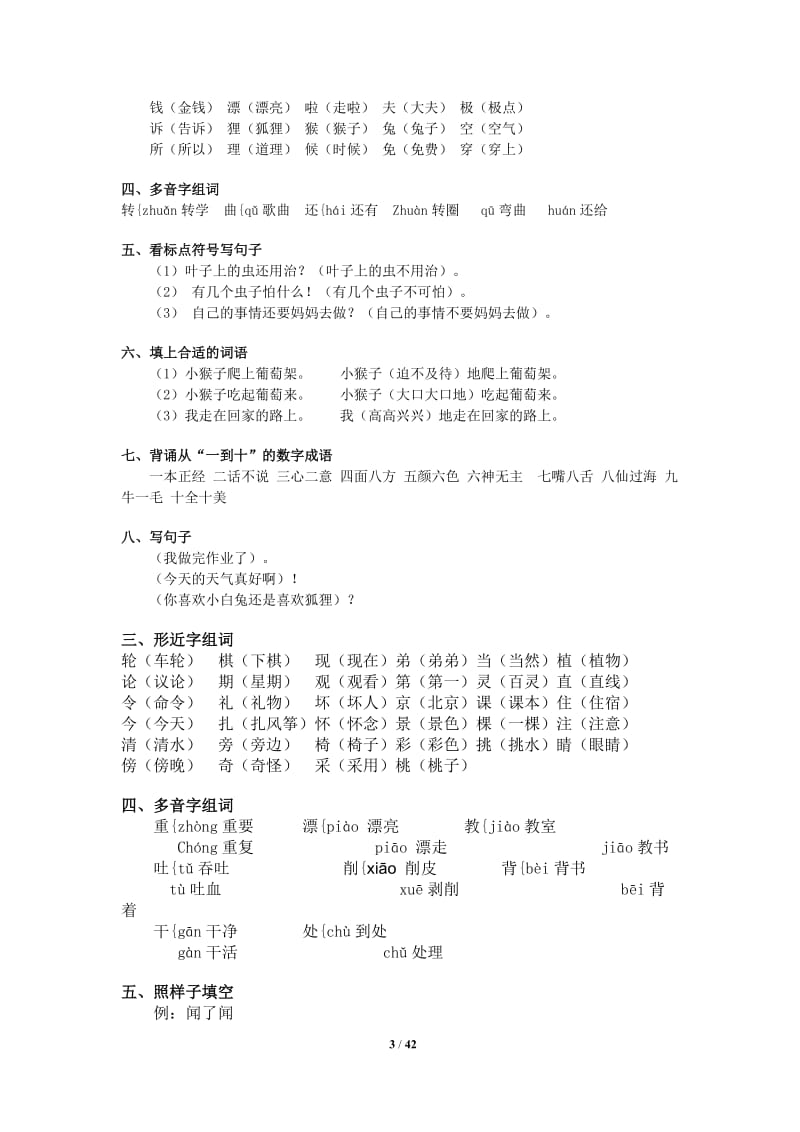 [二年级语文]二年级语文上册期末复习_很不错.doc_第3页