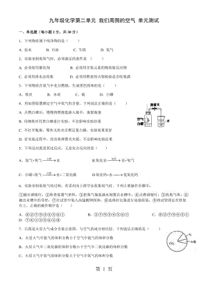 人教版九年级上测化学 第二单元 我们周围的空气 同步测试（附答案）-word文档资料.docx