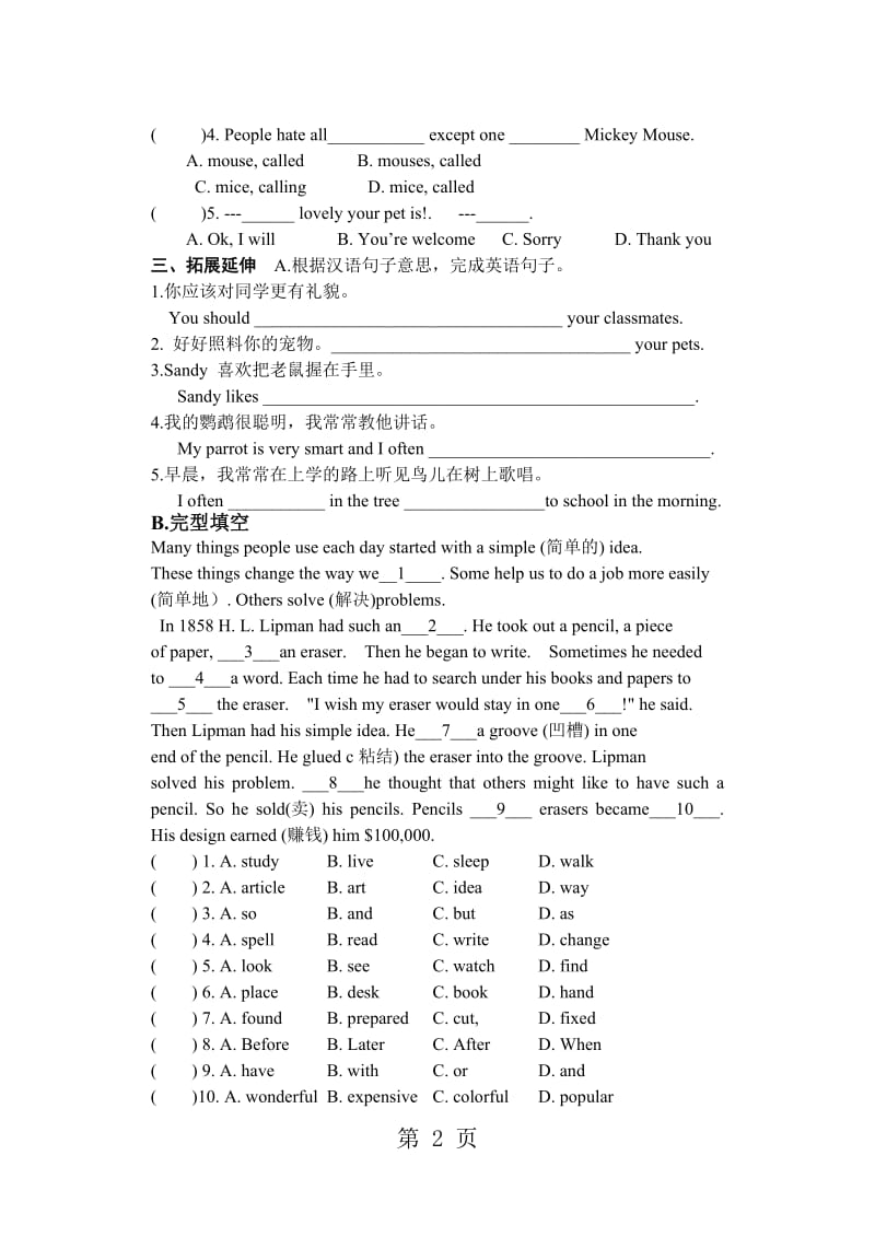 灌南县扬州路实验学校七年级下册 unit8整个单元课时练习（无答案）-word.doc_第2页