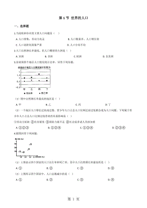 湘教版七年级上册地理 第三章 第1节 世界的人口 同步测试题（无答案）-word文档.doc