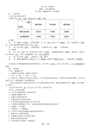 人教版九年级化学同步测试：第十单元 课题1 常见的酸和碱-word.doc