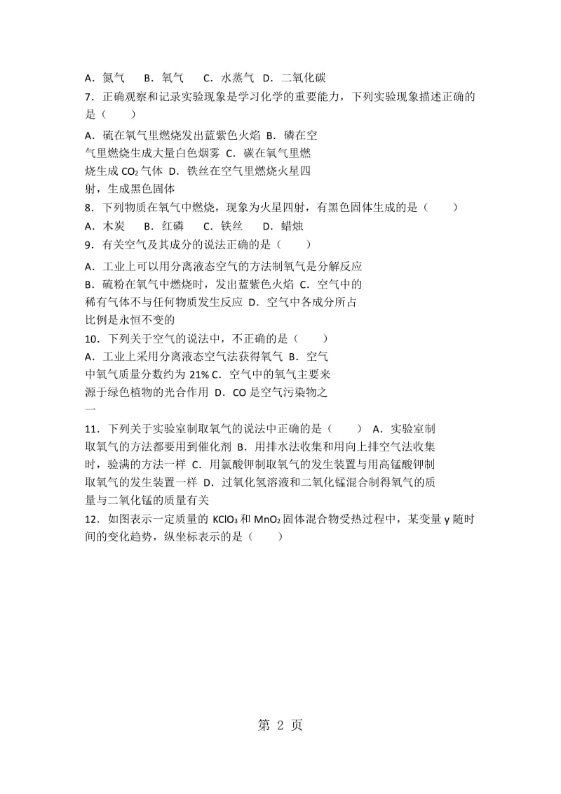 仁爱版九年级化学专题二第二单元难度偏大尖子生题（word有答案）-word文档资料.docx_第2页