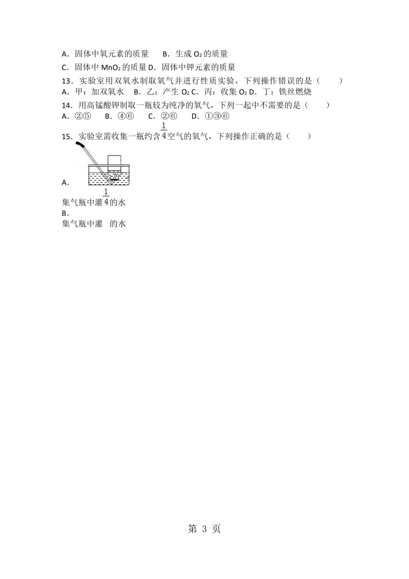 仁爱版九年级化学专题二第二单元难度偏大尖子生题（word有答案）-word文档资料.docx_第3页