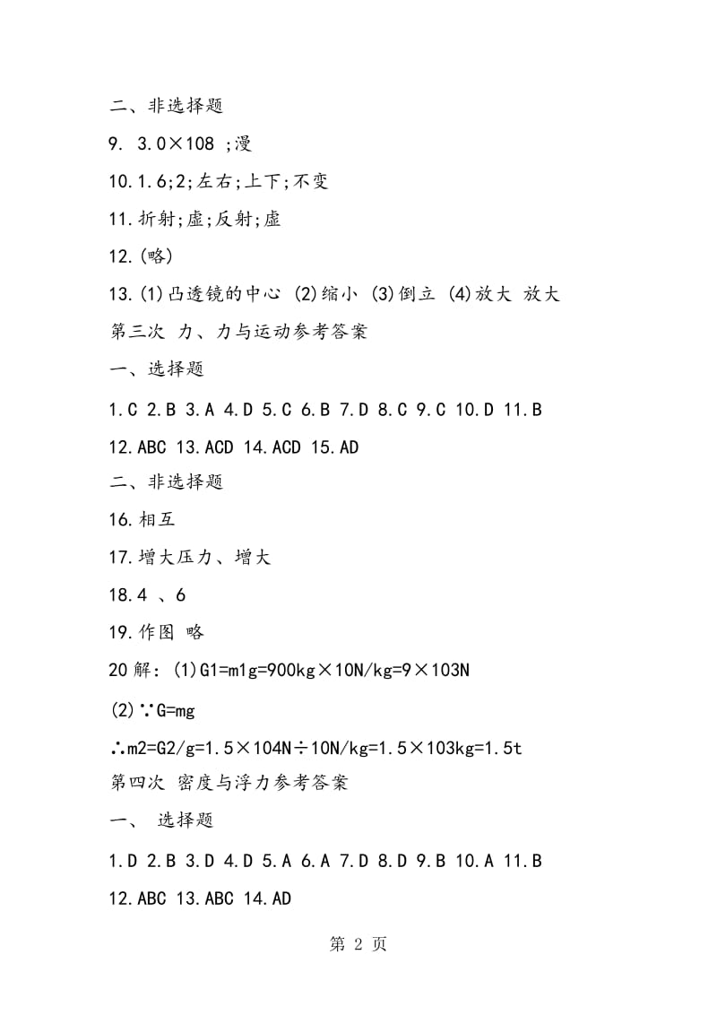 人教版九年级上学期物理寒假作业答案-文档资料.doc_第2页