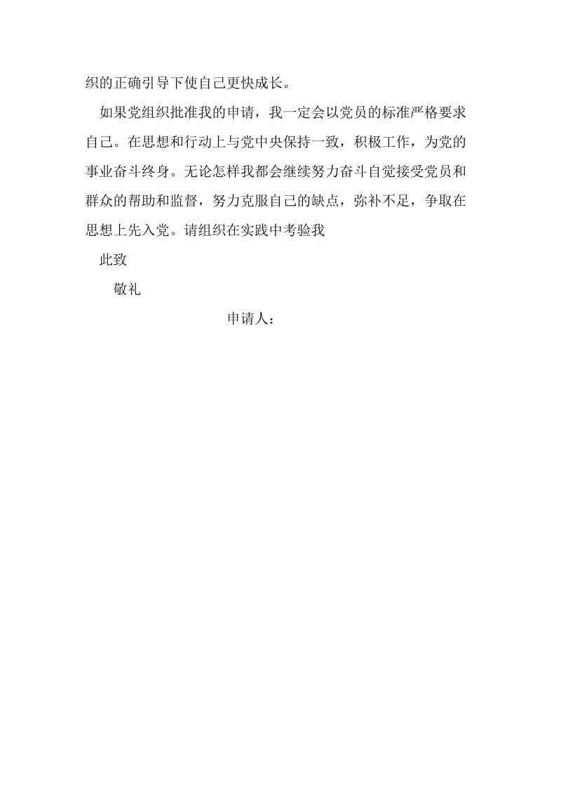 3月研究生入党申请书范文-入党申请-精选资料.doc_第2页