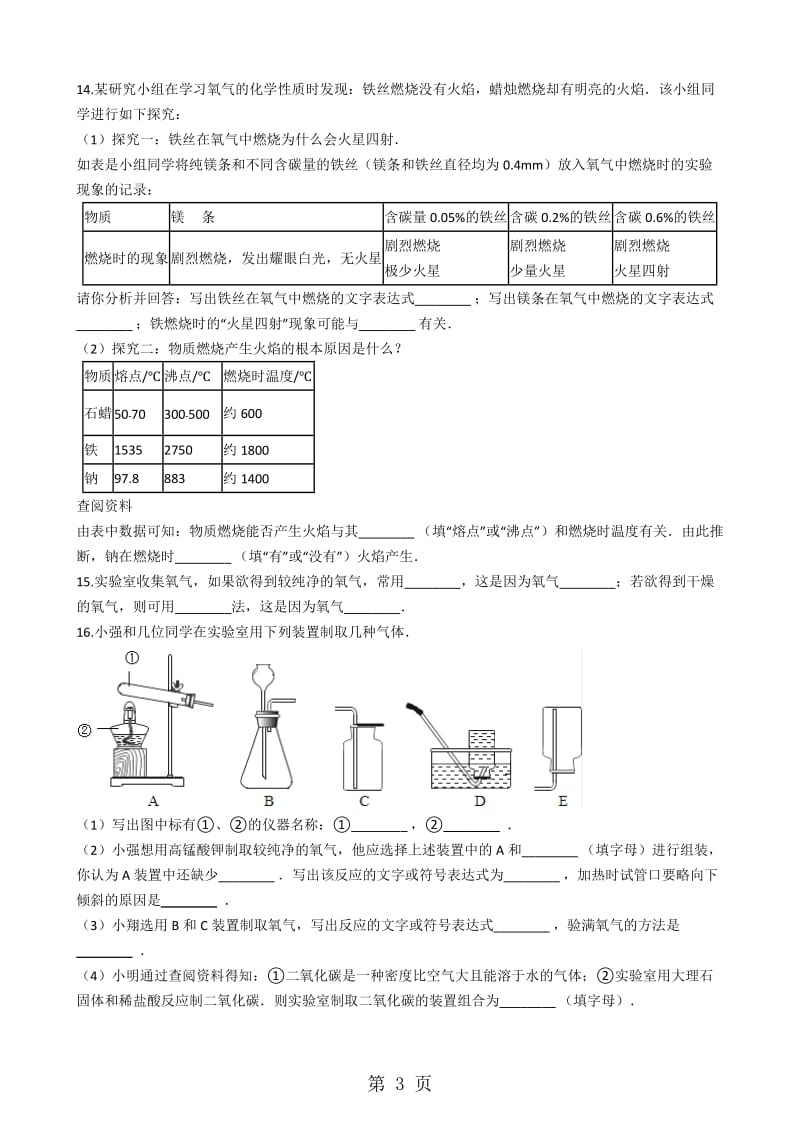 人教版五四制八年级化学 2.3制取氧气 同步测试-word.docx_第3页