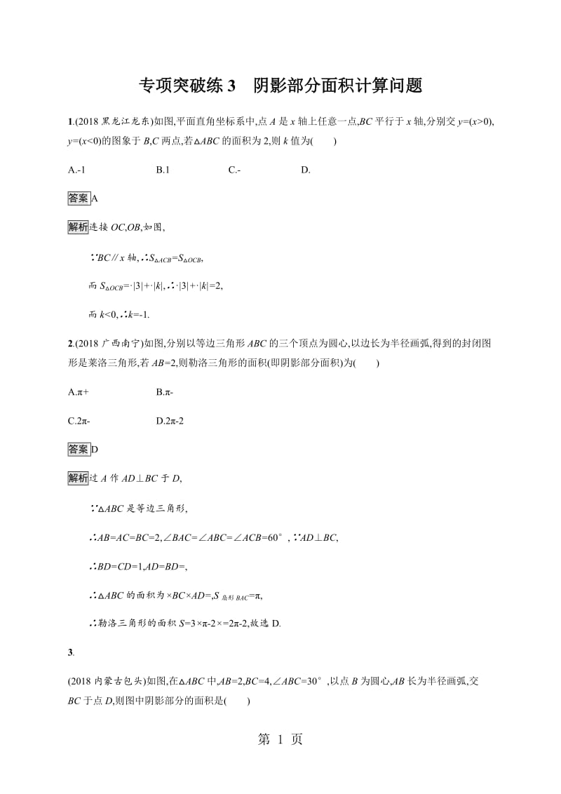 甘肃2019年数学中考复习 专项突破练3-word文档.docx_第1页