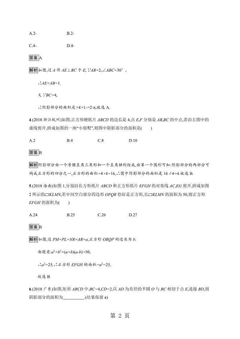 甘肃2019年数学中考复习 专项突破练3-word文档.docx_第2页