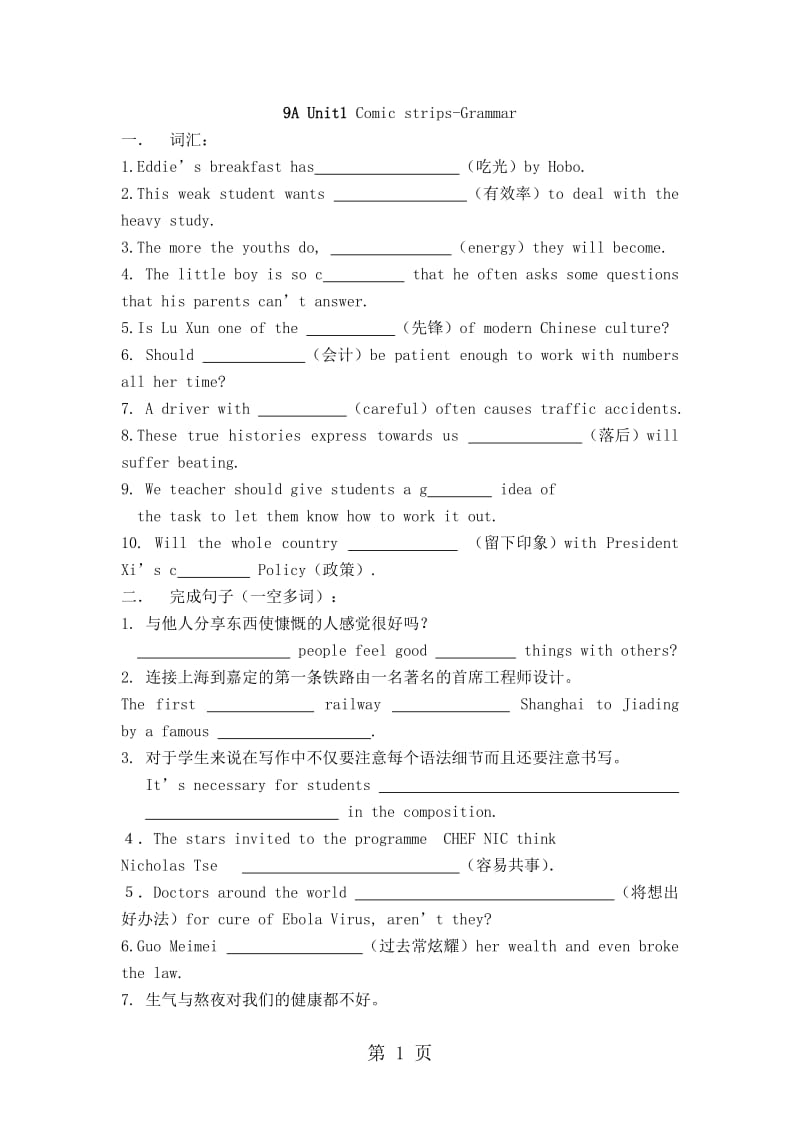 牛津译林版九年级Unit1 Comic stripsGrammar 小练（无答案）-word文档.doc_第1页