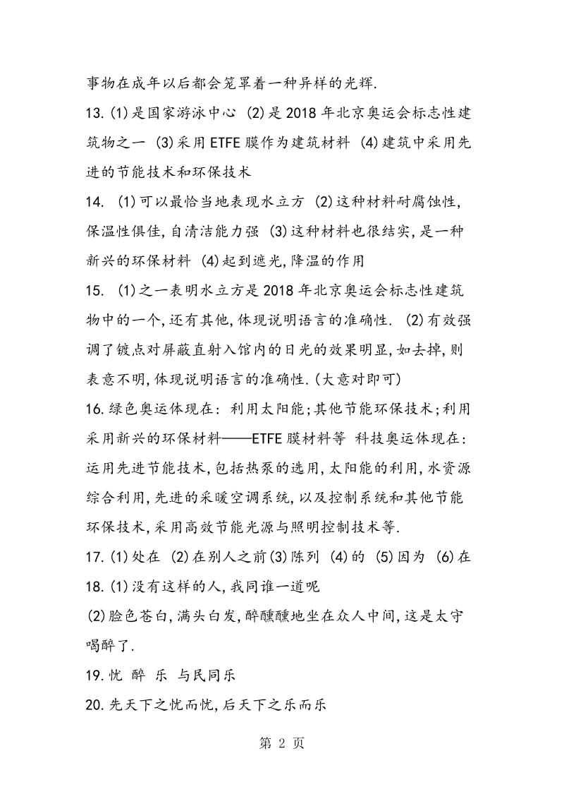 八年级暑假生活指导答案-精选文档.doc_第2页