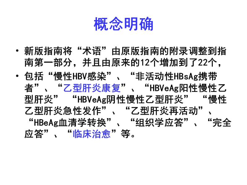 2015年版中国乙、丙型肝指南.ppt_第2页