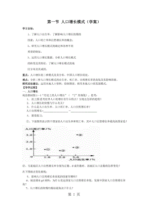 湘教版高中地理必修二学案：第一章第一节 人口增长模式（无答案）-word.doc