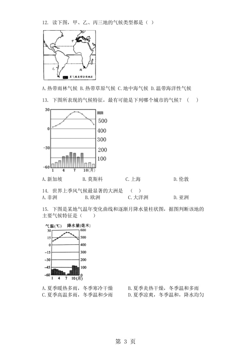 湘教版七年级地理上册4.4世界主要气候类型同步测试题-word.doc_第3页