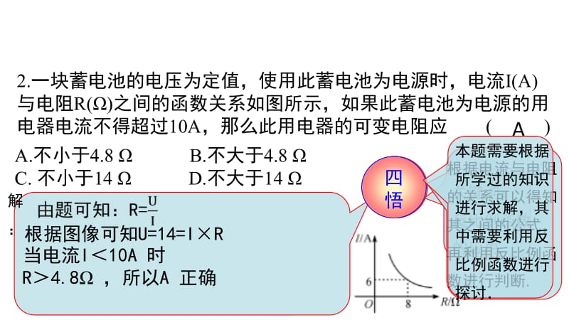 2018-2019学年七年级科学下册课件：第13课A组 夯实基础(共11张PPT).ppt_第2页