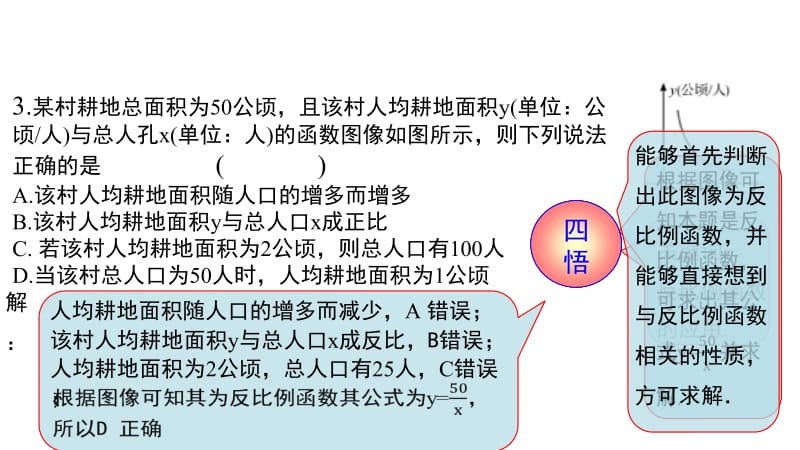 2018-2019学年七年级科学下册课件：第13课A组 夯实基础(共11张PPT).ppt_第3页