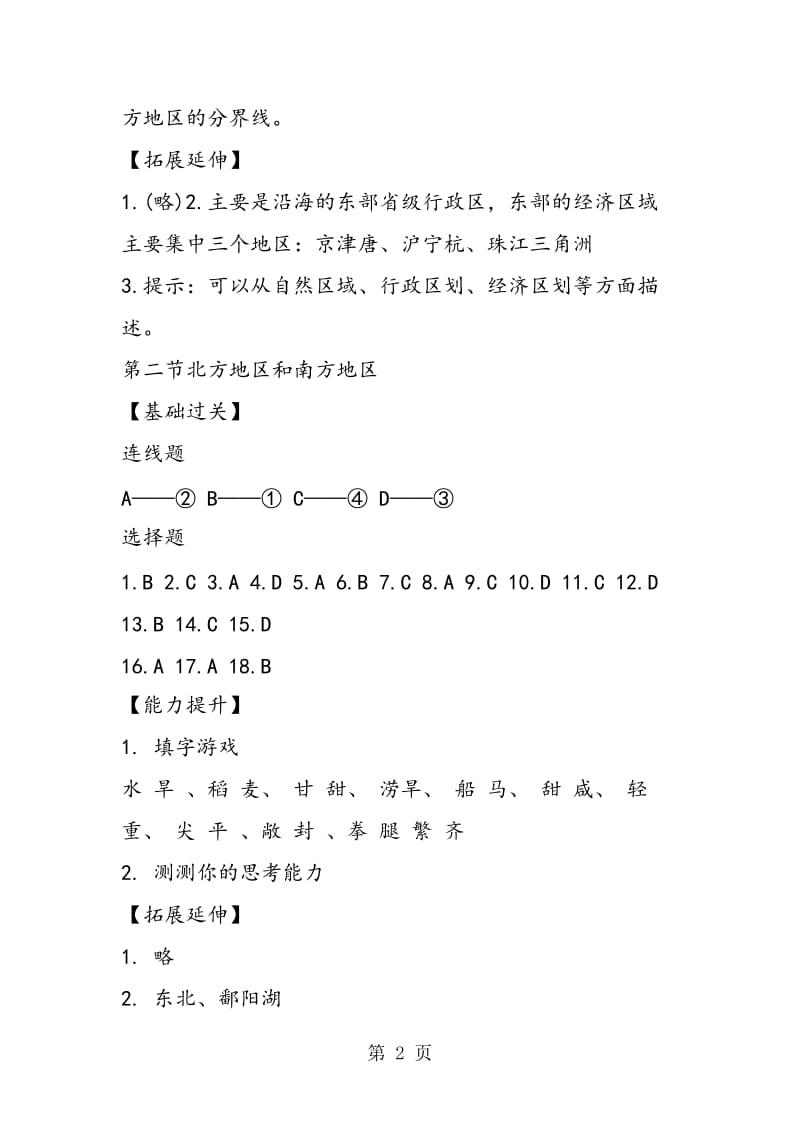 八年级地理寒假作业答案参考-word文档资料.doc_第2页