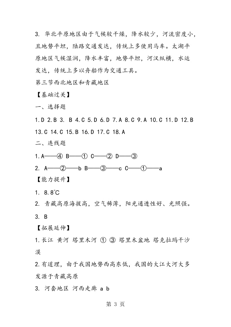 八年级地理寒假作业答案参考-word文档资料.doc_第3页