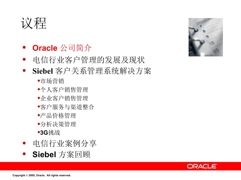 Siebel 中国固话电信运营商客户关系管理方案.ppt_第2页