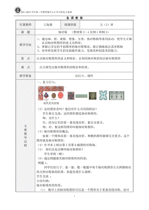 [五年级数学]五下数学教案.doc