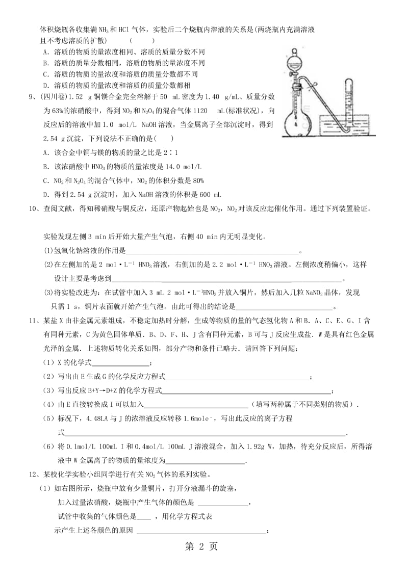 珠海一中2018高一上学期氮及其化合物-精选文档.doc_第2页