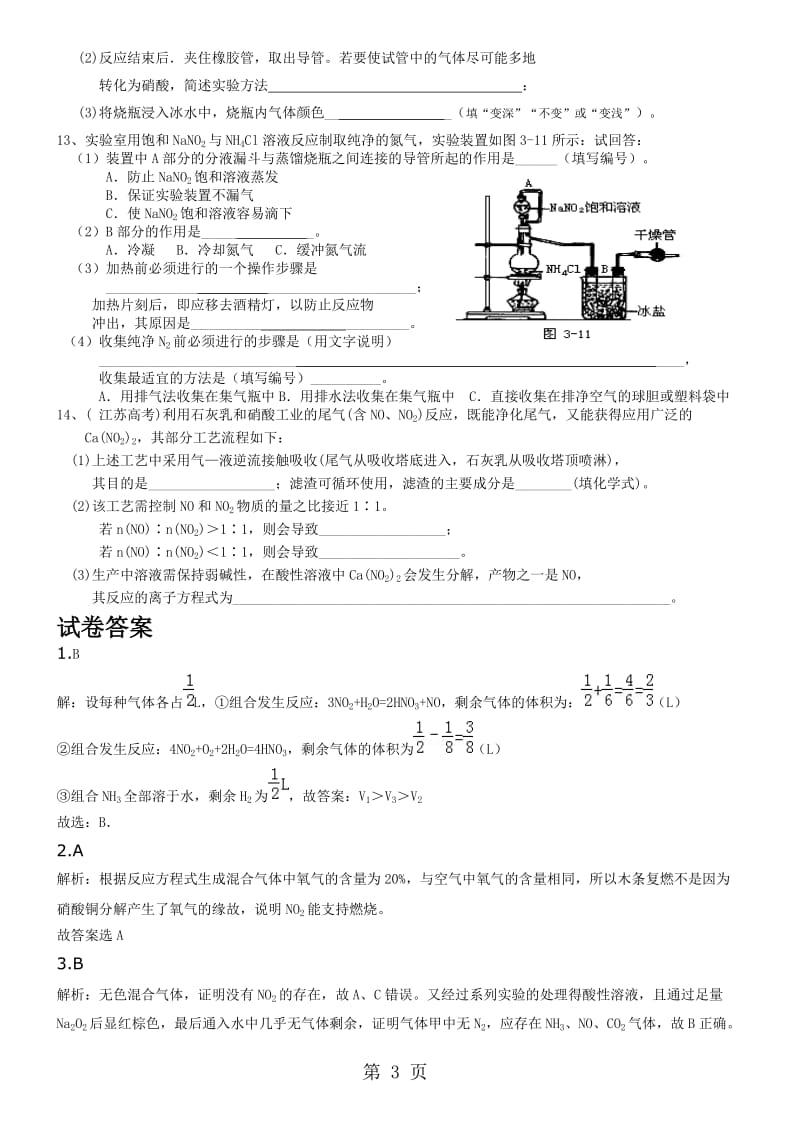 珠海一中2018高一上学期氮及其化合物-精选文档.doc_第3页