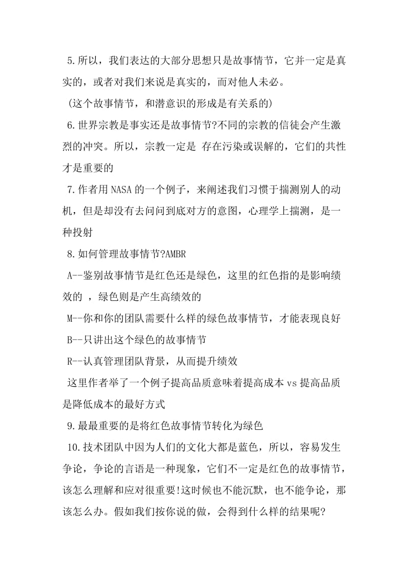 4d卓越团队读书心得-2019年文档资料.doc_第2页