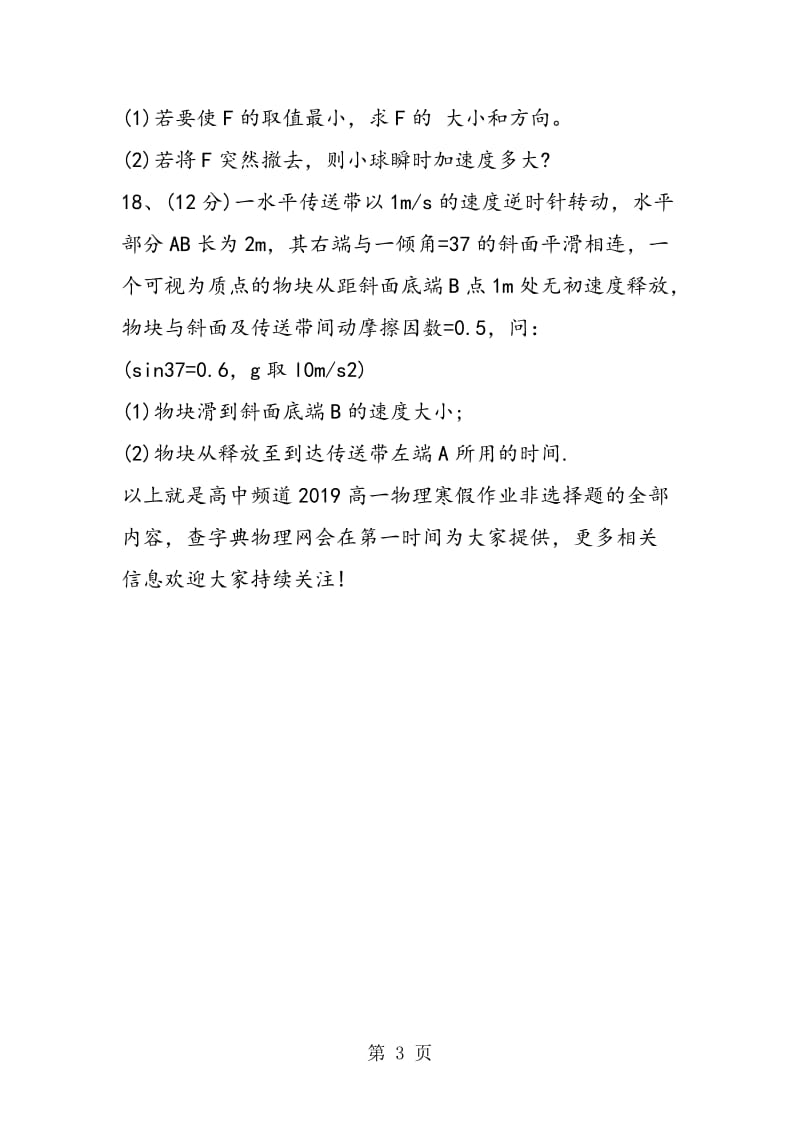 全新高一物理寒假作业之非选择题-精选文档.doc_第3页