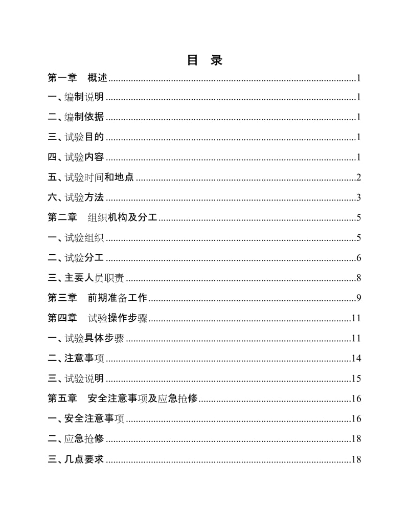 [互联网]客运专线接触网短路试验方案.doc_第2页