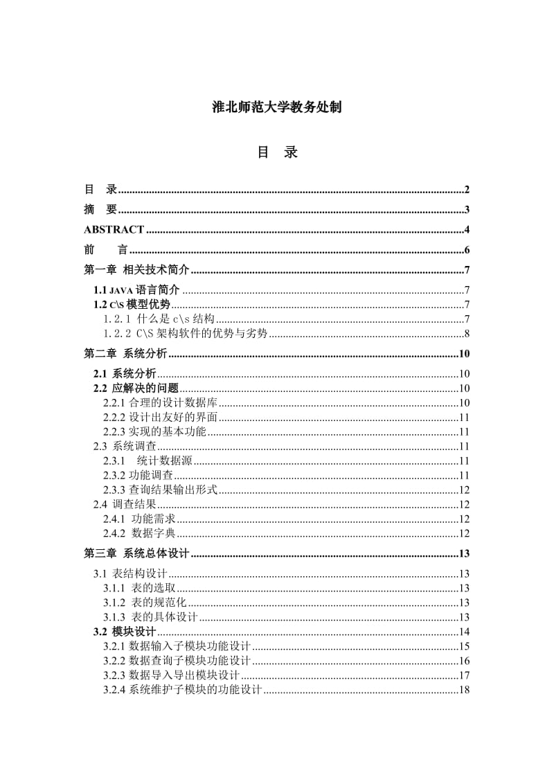 [互联网]学生成绩管理系统设计与实现.doc_第2页