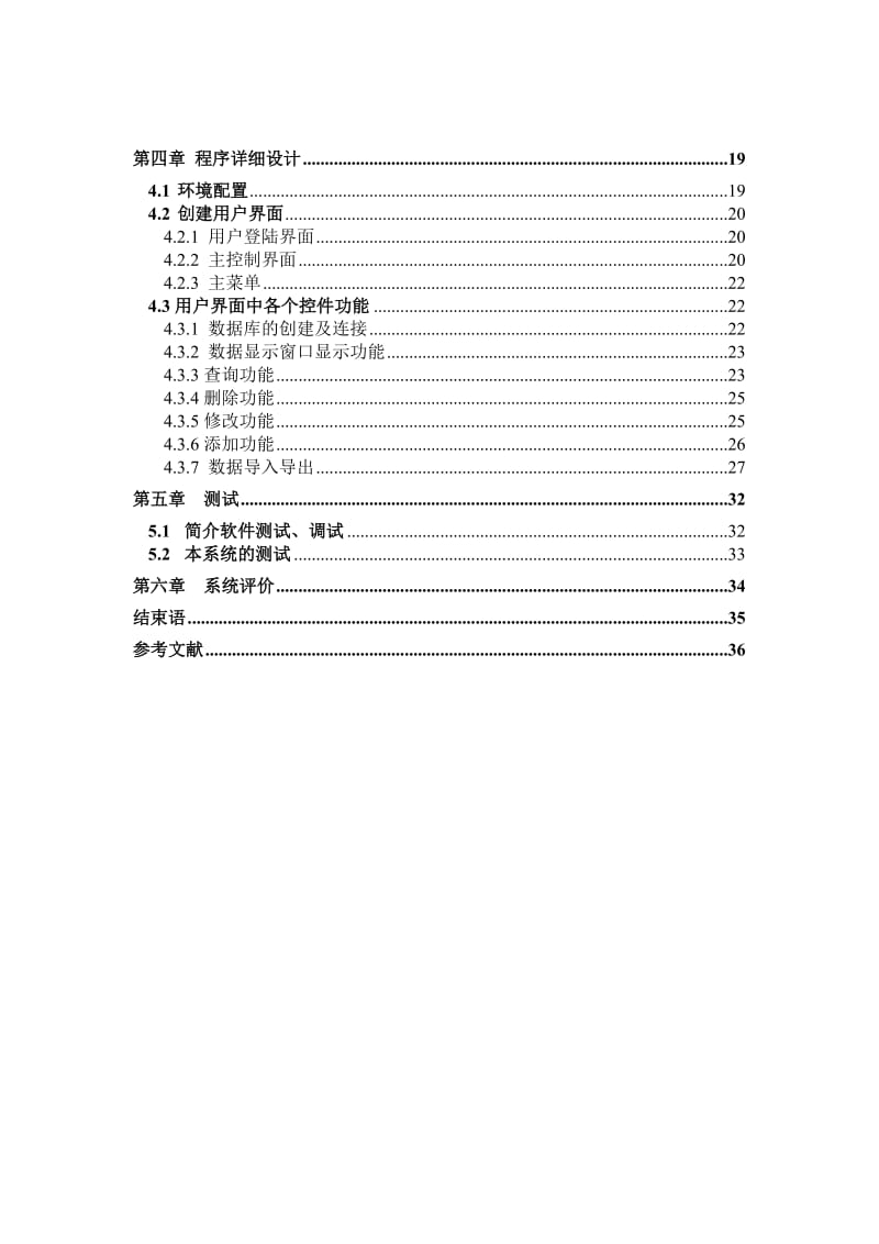 [互联网]学生成绩管理系统设计与实现.doc_第3页