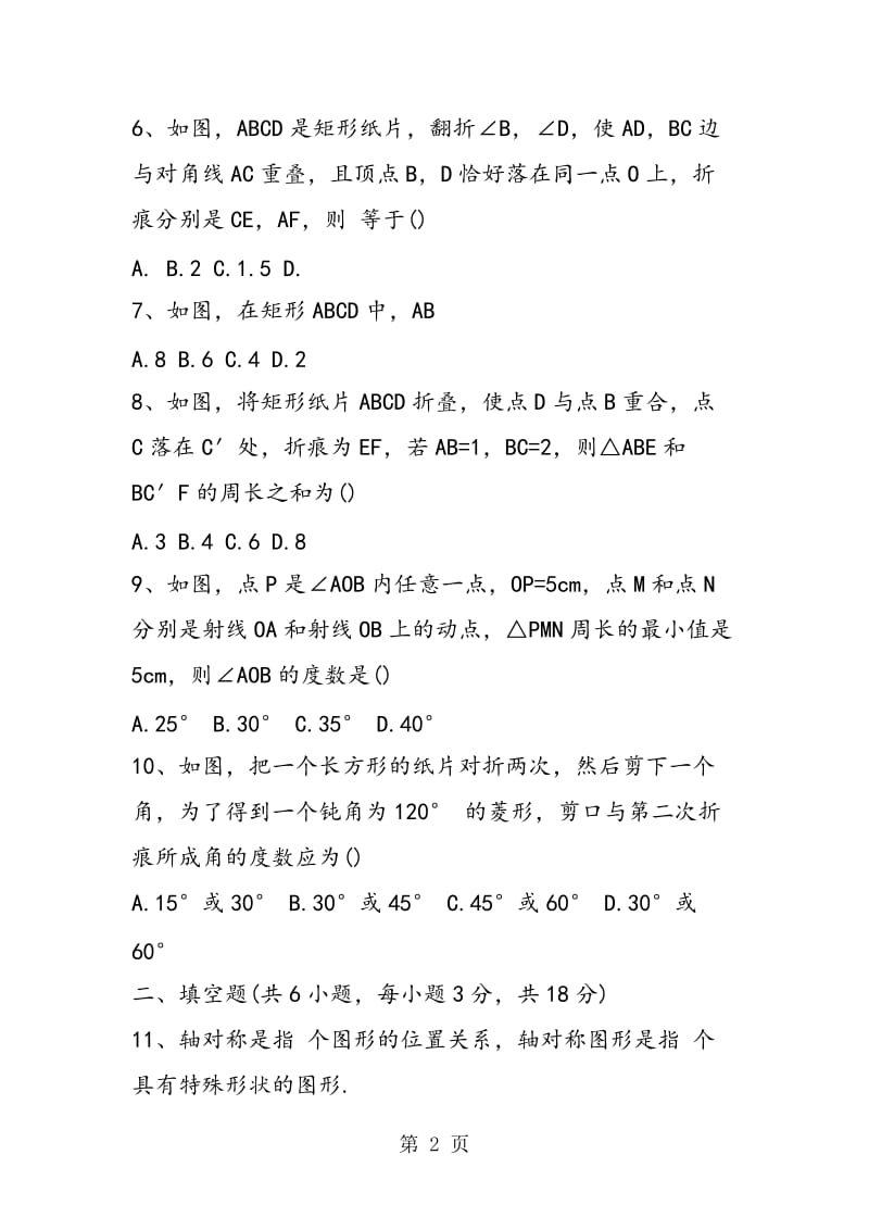 八年级数学上册第13章轴对称单元测试卷（有答案）-word.doc_第2页