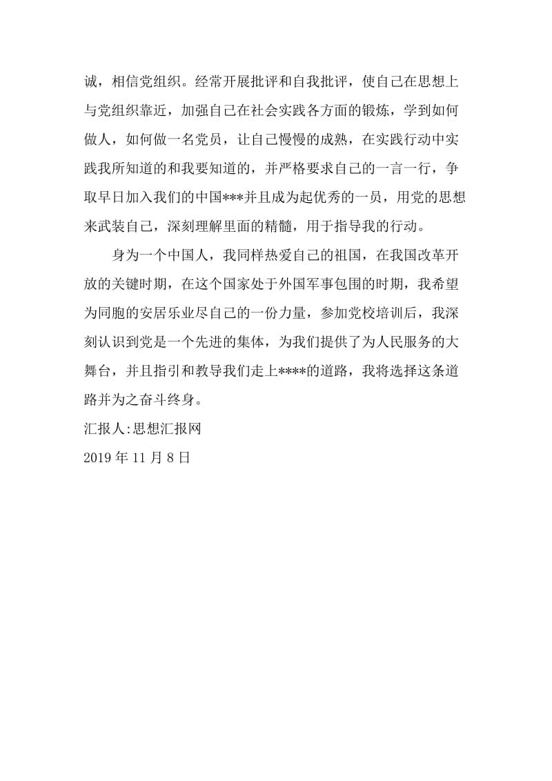 11月大学生党课学习思想总结-精选文档.doc_第3页