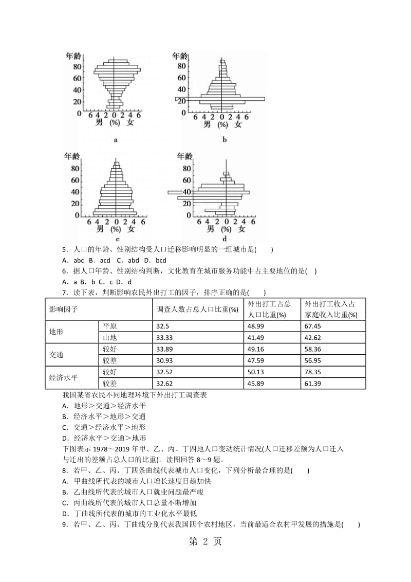 精选-高考一轮复习人口数量变化和空间变化专题训练题-文档.docx_第2页