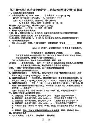 第三章物质在水溶液中的行为背诵版无答案-文档资料.doc