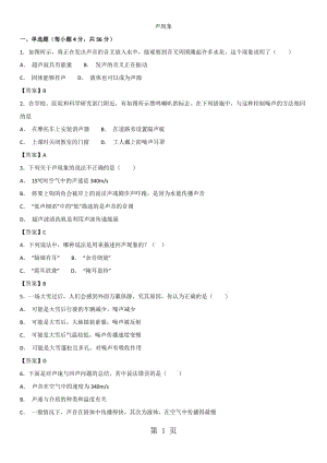 八年级物理（人教版）单元测试卷：声现象-word文档资料.doc