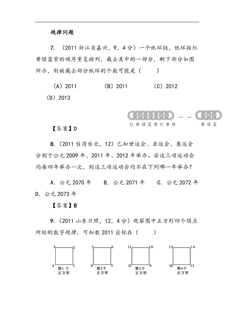 [中考]中考数学必备考点1：有理数1.doc_第3页