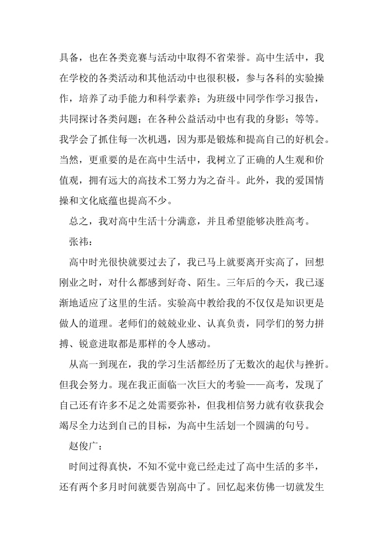 32班同学的自我评价-文档资料.doc_第2页