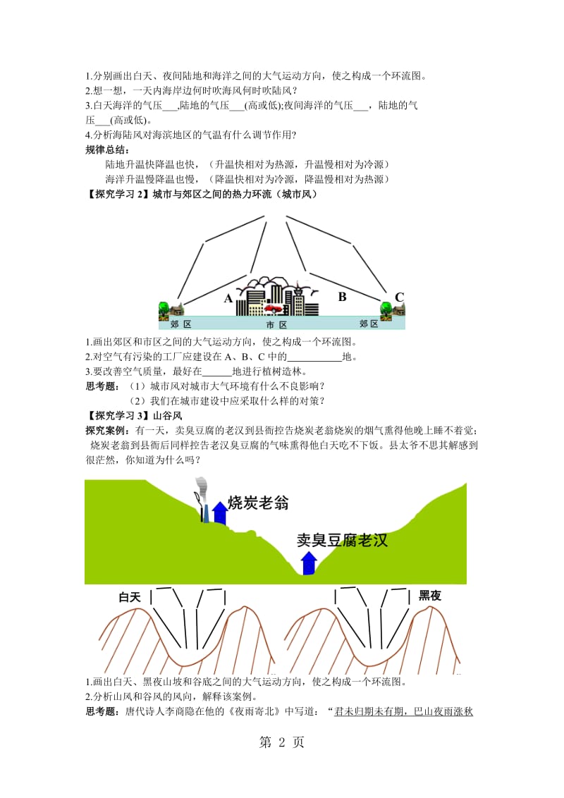 最新高一地理：热力环流导学案-word文档.doc_第2页