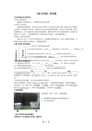 最新高一地理：热力环流导学案-word文档.doc